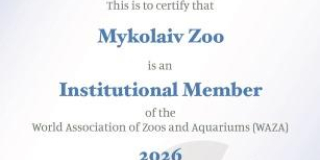 Миколаївський зоопарк - членство в установі WAZA за 2026 рік 