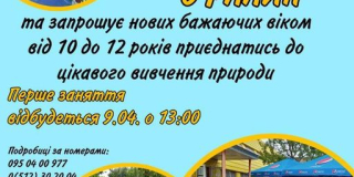 Resumption of work of the group of young biologists in Mykolaiv Zoo offline
