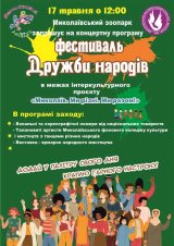 Фестиваль дружби народів
