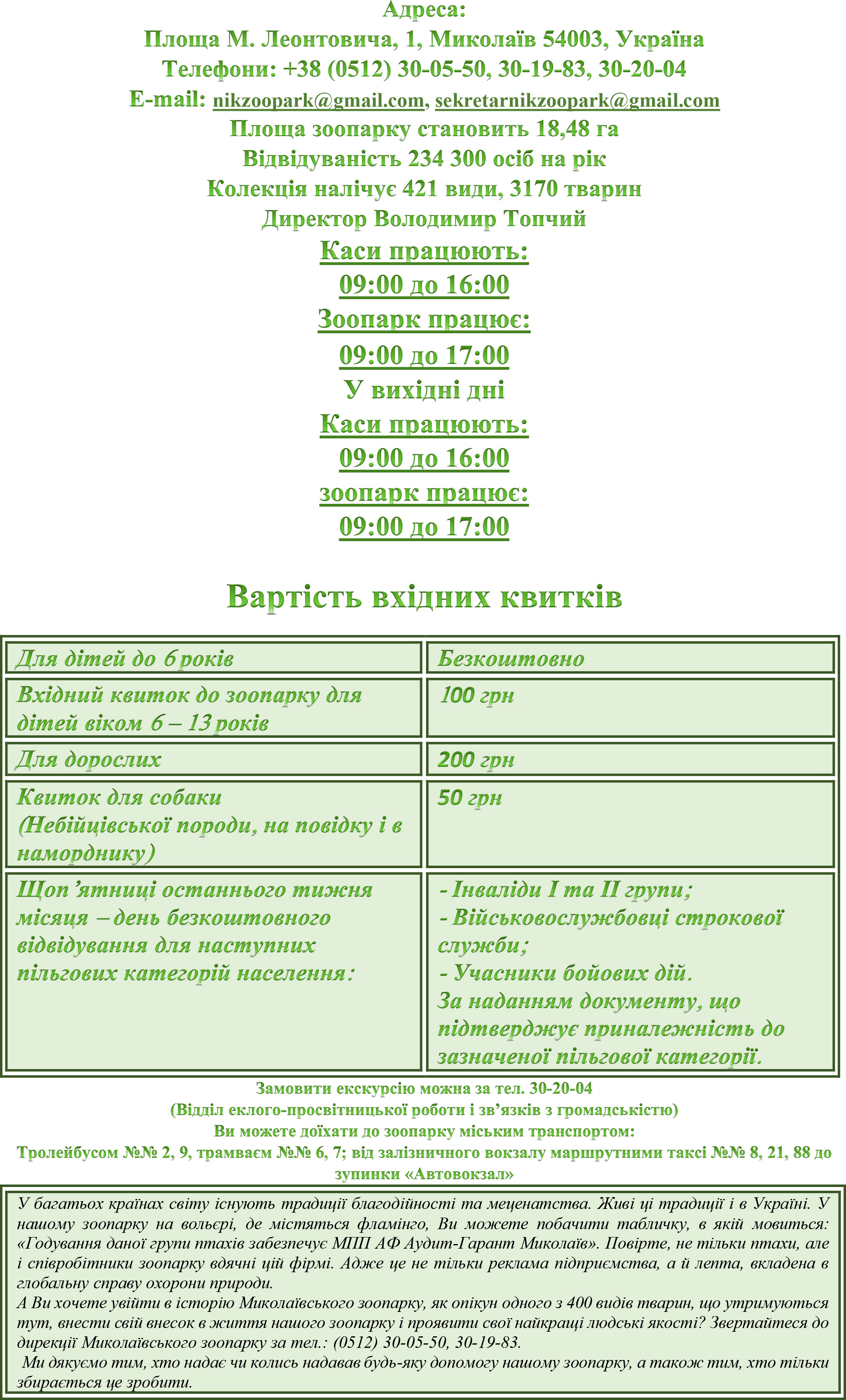 Інформація відвідувачам 2026 март-1