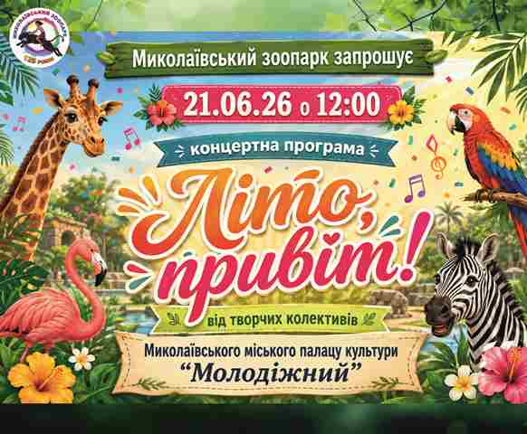 літо2
