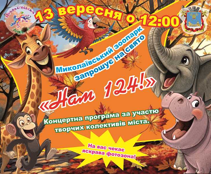 нам 124
