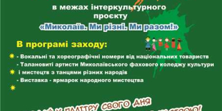 Фестиваль дружби народів