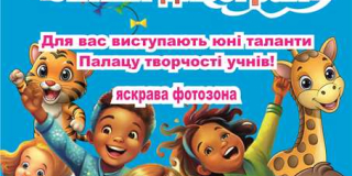 Міжнародний День захисту дітей 