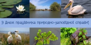 Day of the worker of nature conservation of Ukraine