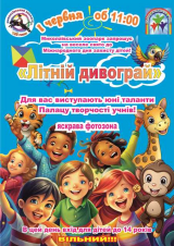 Міжнародний День захисту дітей 