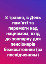 Безкоштовний вхід для пенсіонерів